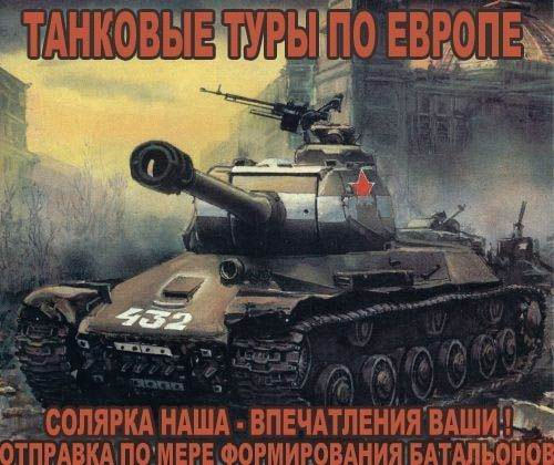 tankovie_turi.jpg